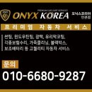 리프트위에자동차 | 연수구 송도 휀다방음 [기아 K9] 자동차방음은 정성입니다.