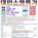 ❤ [대만 단수이] 3박 4일 특가 / 559,000부터~ 이미지