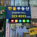 한울부동산공인중개사사무소 이미지