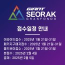 2025.05.14 설악 그란폰도 /본접수 2월4일 이미지