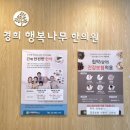 경희 행복나무 한의원 이미지