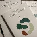 온라인 책사랑방(8월) | [공지] 글쓰기를 배우고 싶은 사람을 위한 나만의 책 만들기 클래스 [7-8월 모집]