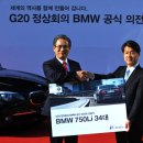 BMW, G20 정상회의에 뉴 7시리즈 34대 전달 이미지