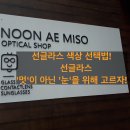 눈애 미소 안경 이미지