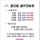 홀인원 골프스크린연습장 이미지