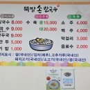 뚝방손칼국수
