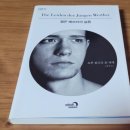 심야책방 | 심야책방 : 젊은 베르터의 슬픔 독서 후기