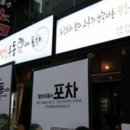 땡초우동in포차 이미지