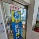 나폴리회식당 이미지