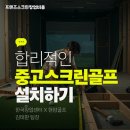 프렌즈스크린 예산점 | 프렌즈스크린창업비용 평수별 창업 예산 분석