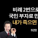 이봉규 TV 2025년 엄청난 일이 생긴다 [허경영] 이미지