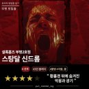 뽀바뽀바 뽑기방 2호점 | [부평 방탈출] 셜록홈즈 부평2호점 <스탕달 신드롬> 후기 - 황홀경 뒤에 숨겨진악몽과 광기 / 부평 방...
