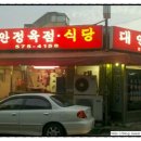 대안정육점