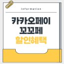 씨유(CU)하단에스케이(SK)점 | 카카오페이 꼬꼬페 편의점 할인 쿠폰 및 인기 브랜드 할인쿠폰 혜택 및 내돈내산 후기