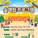 함께하는숲 한국경제