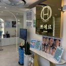 송파한사랑재가센터 | [송파] 가락동 피부관리 전문점 쁘에르 에스테틱, 홍조 예민 피부에 좋은 수화강 테라피 후기