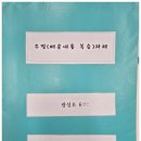 광성초등학교 | 광성초수학 아이의 이해 속도에 맞춰 진행해 주셔서 부담 없이 따라가고 있어요