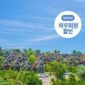 중문통나무가족호텔 이미지