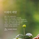 미래의 씨앗 이미지