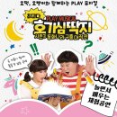 EBS 최고다 호기심 딱지 시즌3 이미지