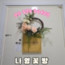 7484 | 인테리어 소품으로도 선물로도 좋은 부케유리돔 후기、[안산공방‘나영꽃방’]