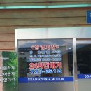 쌍용자동차순천정비사업소 이미지