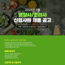 [삼성웰스토리] 2024년 5월 영양사/조리사 신입사원 채용(~05/21) 이미지