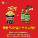 CGV 헛개수콤보 나눔시자아아악 이미지