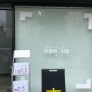 무중력지대무악재 네이버블로그