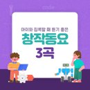 착한암돼야지 | 아이와 집콕할 때 듣기 좋은 창작 동요 3곡