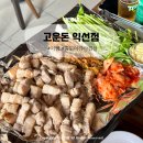 돈 | 종로 야장 삼겹살 내돈내산 고운돈 예약 후기
