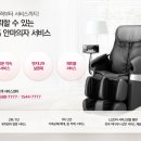 안마의자서비스센터 이미지