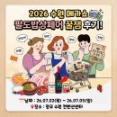 달콤상점광교 | ✨2026 수원 메가쇼 시즌2 방문 후기 : 🛍️떡꼬치·갈비찜 등 내돈내산 쇼핑 리스트 & 주차 정보, 꿀팁 및...