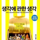[글자 인문학] 생각할 념(念)
