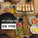 돈돈 구미점 이미지