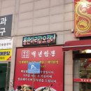 [김포 통진읍]양 많고 맛있는&lt;백년짬뽕 천년만두 통진점&gt;내돈내산 후기