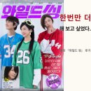 영화 『와일드 씽』 후기｜추억은 웃음을, 열정은 눈물을 남겼다