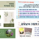 한라산남선교회 주관 갯벌체험 / 금빛 날개 그림책 모임/ 작가와의 만남 이미지