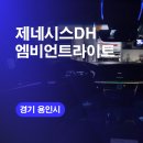 DH 카 | 용인엠비언트 제네시스DH 실내LED튜닝 무빙 S엠비언트라이트 시공