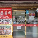 이동불백 이미지