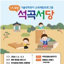 석곡서당 이미지