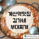 김가네부대찌개 이미지