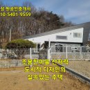 홍성KTX역 7분 (급매가격) 럭셔리 2층전원주택/ 3억4000만원 이미지
