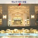 하노이 여행 호텔 추천: 하노이 대우 호텔 후기