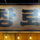 신창로 네이버블로그
