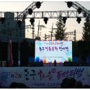동구 화음페스티벌 가을향기 음악회 이미지