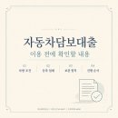서울자동차써비스 | 서울 자동차담보대출 후기, 조건보다 차량 시세부터 확인했던 이유