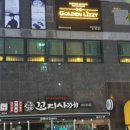 골든리지 시청점