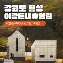 이랑둔내휴양림 이미지