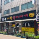 의정부대박부대찌개 이미지